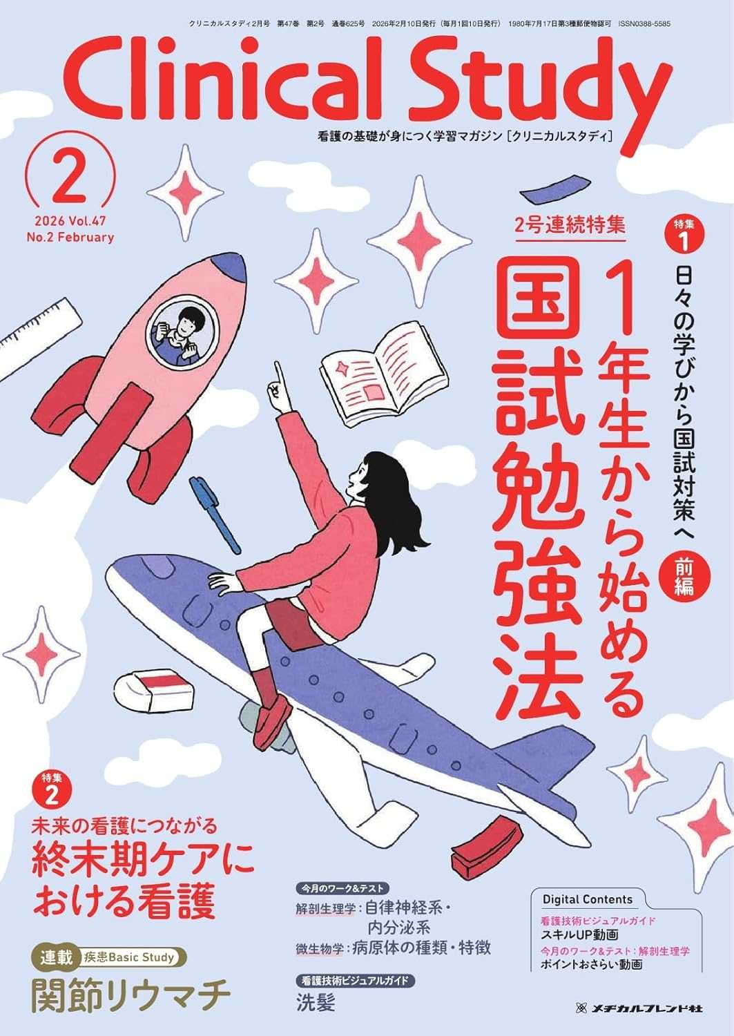 看護学科・川上先生の執筆記事が雑誌『Clinical Study』に掲載されました